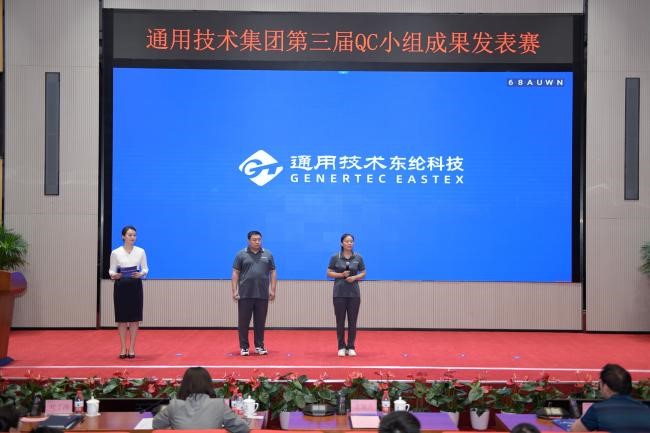 喜報(bào)！通用技術(shù)新材東綸科技榮獲集團(tuán)第三屆QC小組成果發(fā)表賽一等獎(jiǎng)