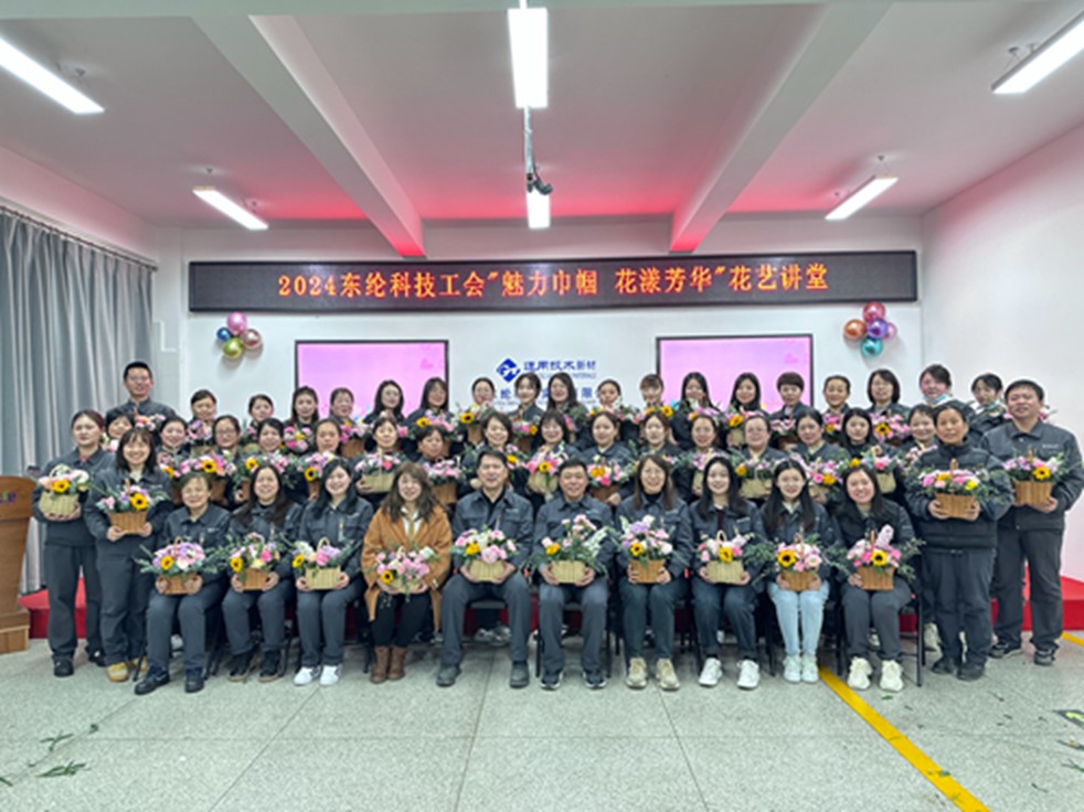 魅力巾幗，花漾芳華——東綸科技開展“三八”婦女節(jié)插花活動