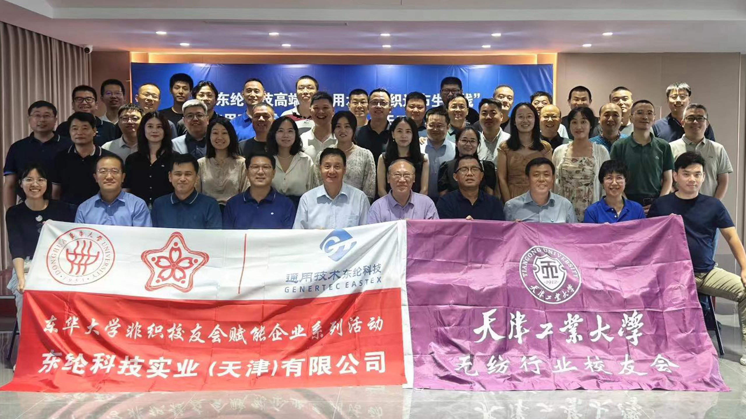 “東綸科技高端醫(yī)衛(wèi)用水刺非織造布生產線”技術與應用高端論壇<br>在天津濱海成功舉辦